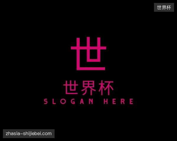 探访世界杯官方网站